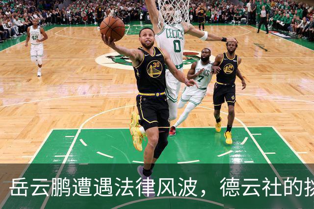 岳云鹏遭遇法律风波，德云社的挑战与反思